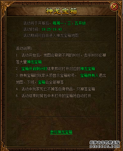 金装传奇私服神龙宝箱